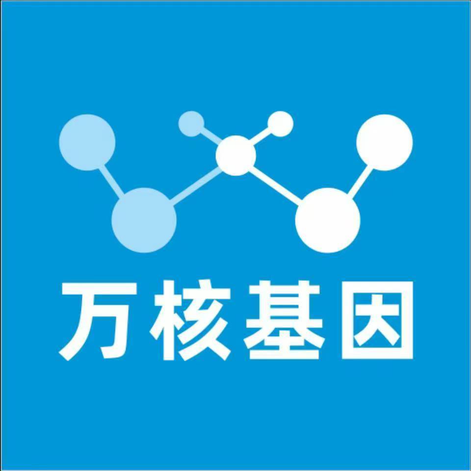 延安黄陵万核基因检测咨询中心